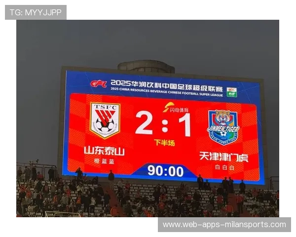 山东泰山迎战天津津门虎赛前解析三大挑战与两项优势全解读